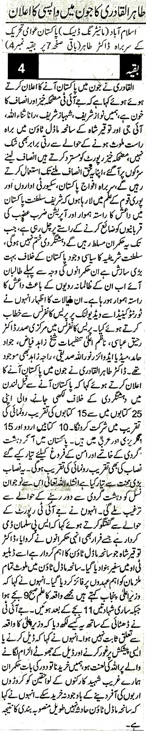 Minhaj-ul-Quran  Print Media Coverage Daily Sarkar Front Page